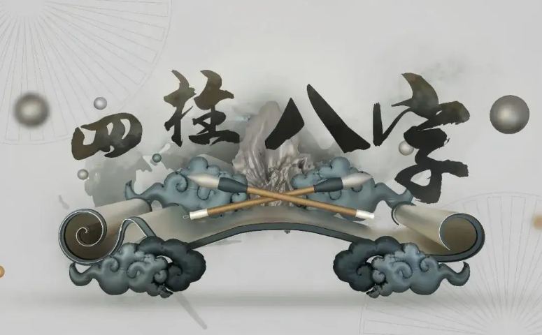 易经八卦生辰八字算命免费软件