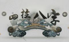 比肩在四柱的意义和作用
