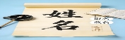 男宝宝取名 男宝宝起名 精选大全
